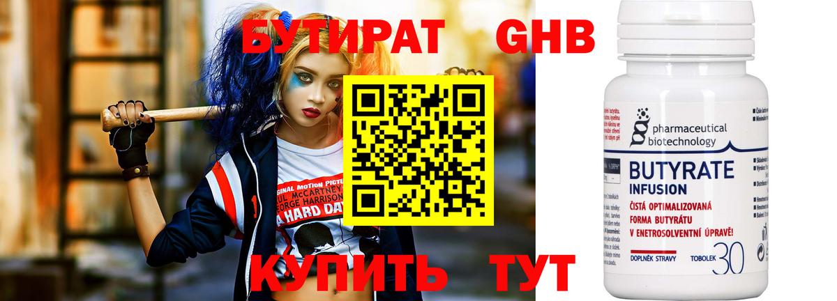 БУТИРАТ BDO 33%  Вход с VPN  БУТИРАТ  Малоярославец 