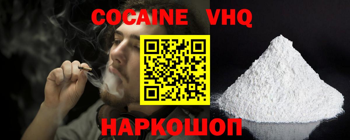 COCAIN VHQ Малоярославец