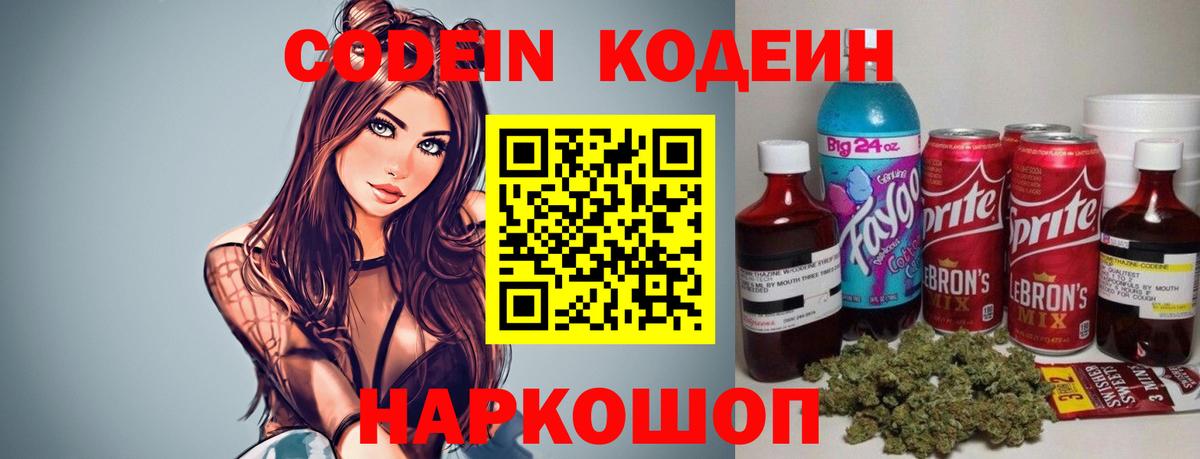Малоярославец  Кодеин Purple Drank  Кодеиновый сироп Lean Purple Drank  Вход с VPN 