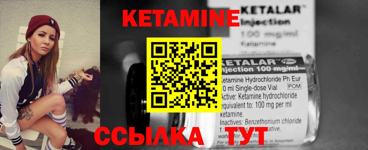 Кетамин ketamine Малоярославец