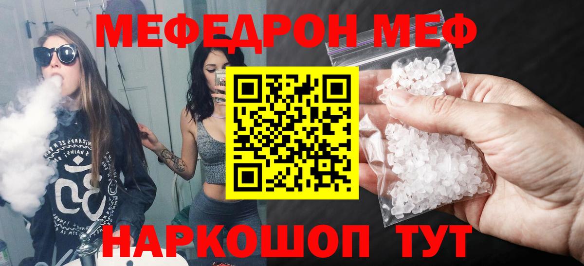 Меф мяу мяу Малоярославец