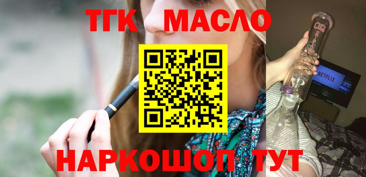 ТГК THC oil  Вход с VPN  Малоярославец  ТГК Wax 